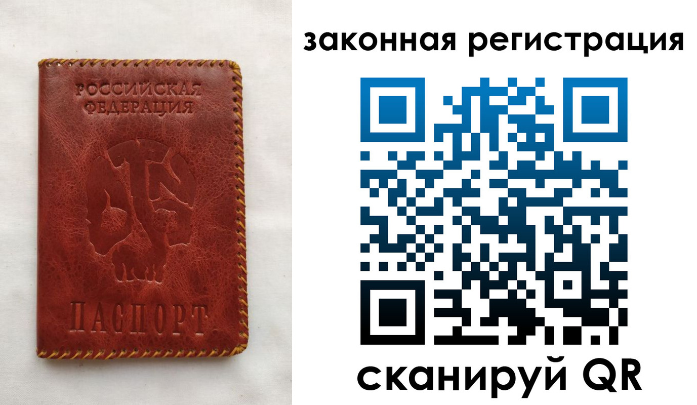 временная регистрация законно в Балашове