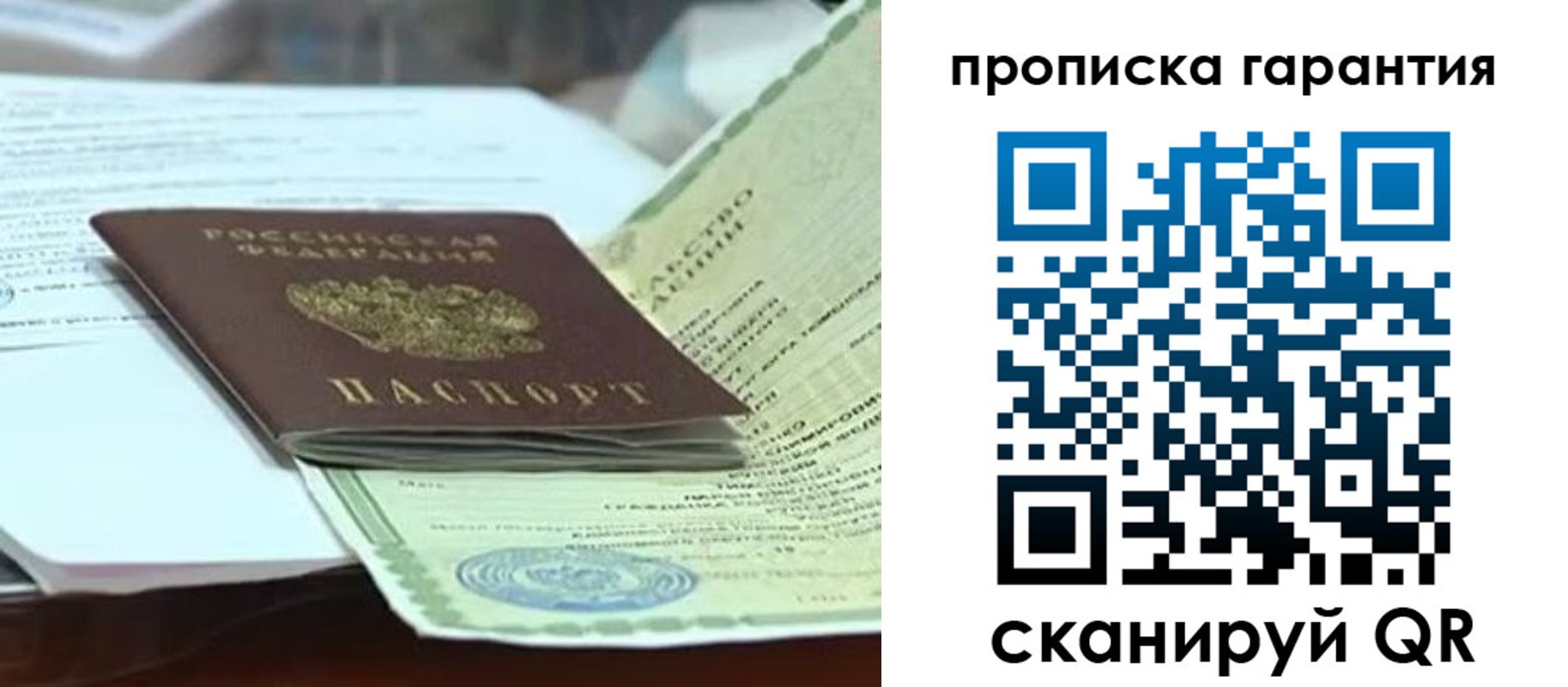 прописка в квартире в Балашове