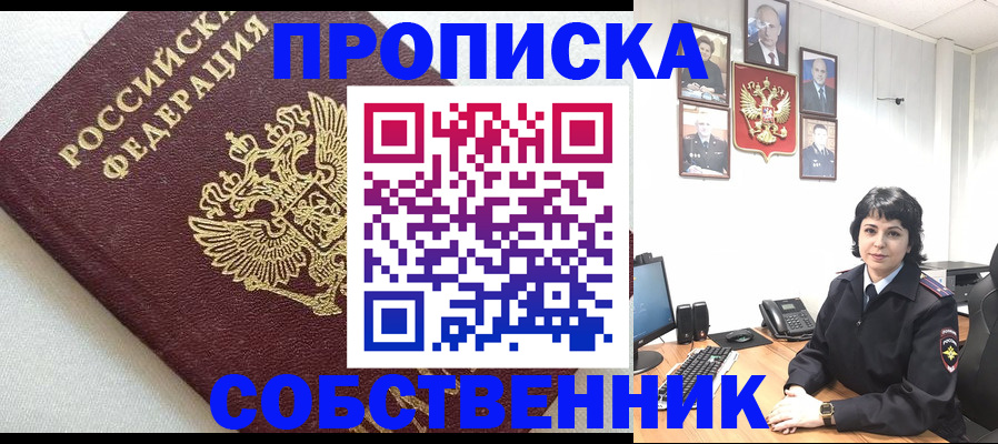 прописка в Балашове