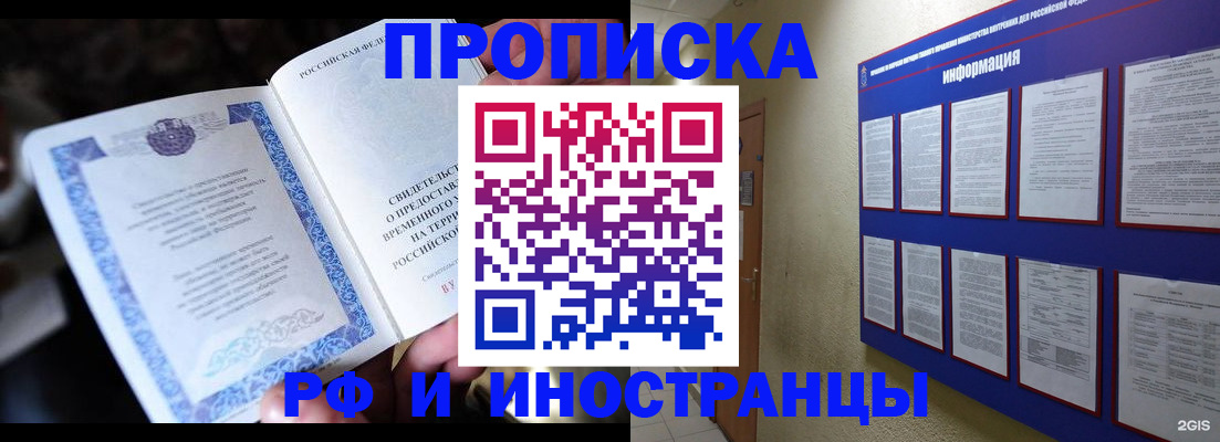 временная регистрация собственник в Балашове
