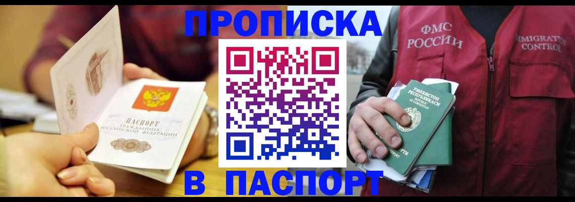 временная регистрация законно в Балашове