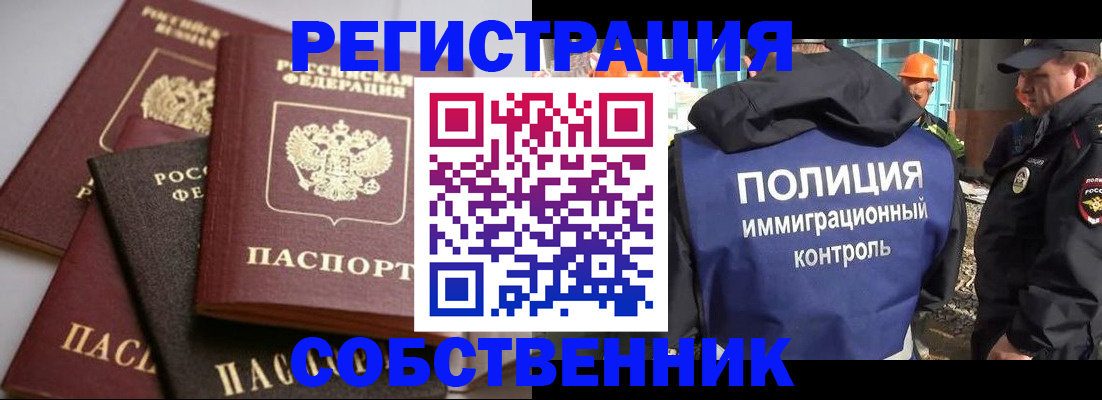 прописка для работы в Балашове