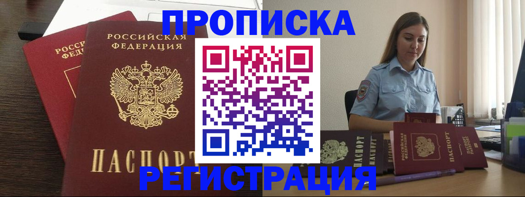 прописка для кредита в Балашове