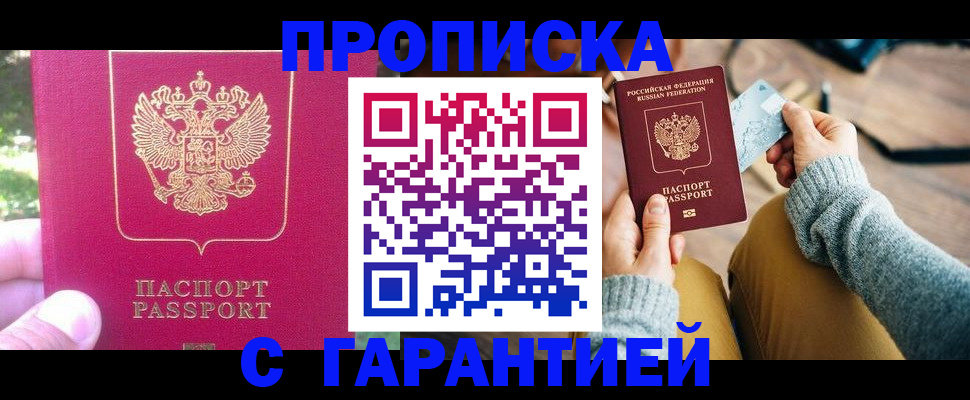 временная регистрация для школы в Балашове