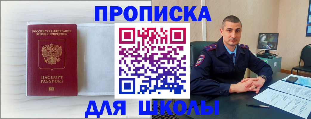 прописка регистрация в Балашове