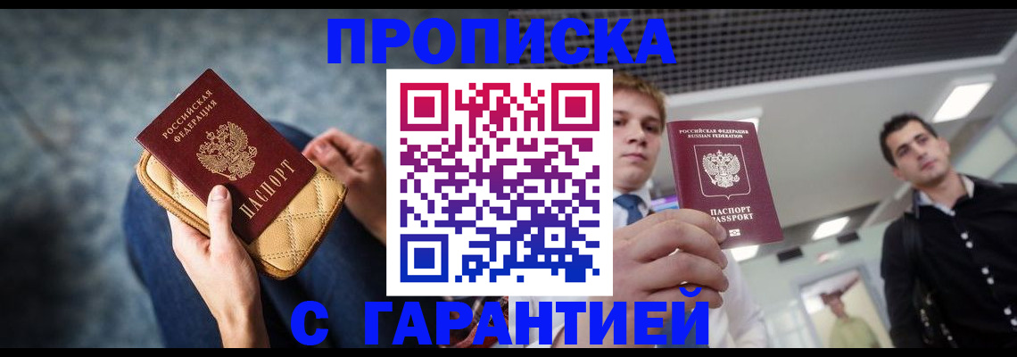 временная регистрация недорого в Балашове
