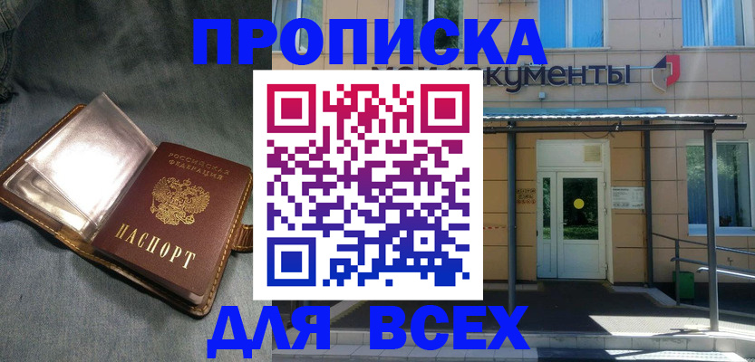 временная регистрация законно в Балашове