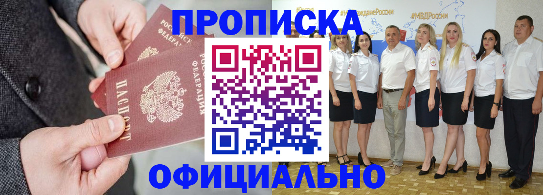 временная прописка в Балашове